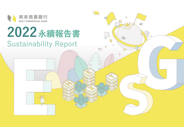 將來商業銀行2022永續報告書