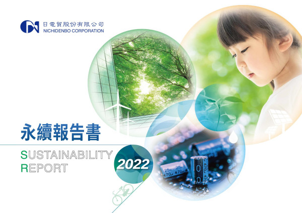 日電貿股份有限公司 2022 年永續報告書