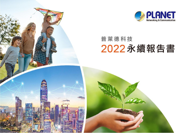普萊德科技2022永續報告書