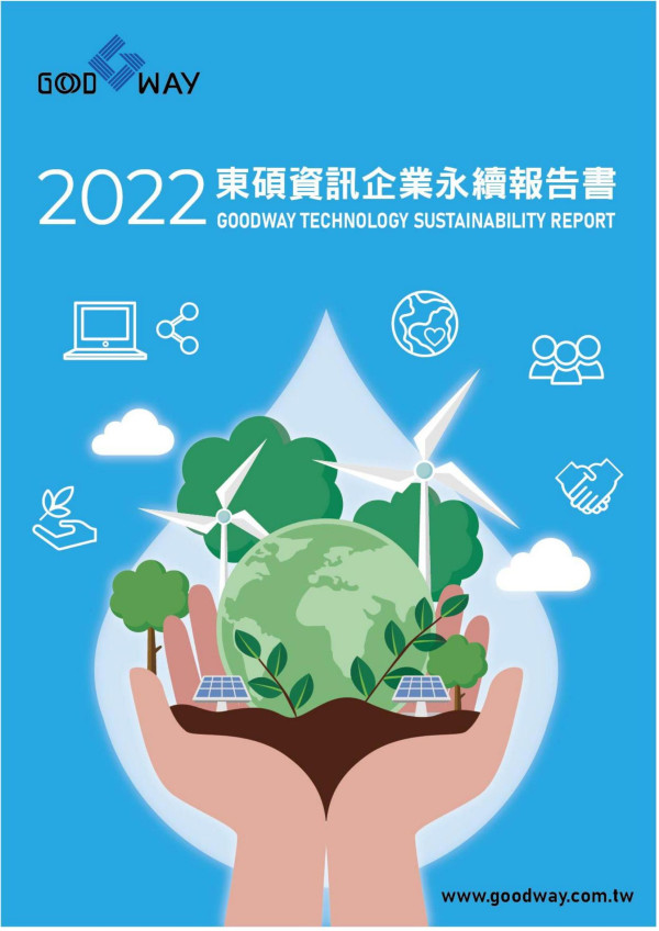 東碩資訊2022企業永續報告書