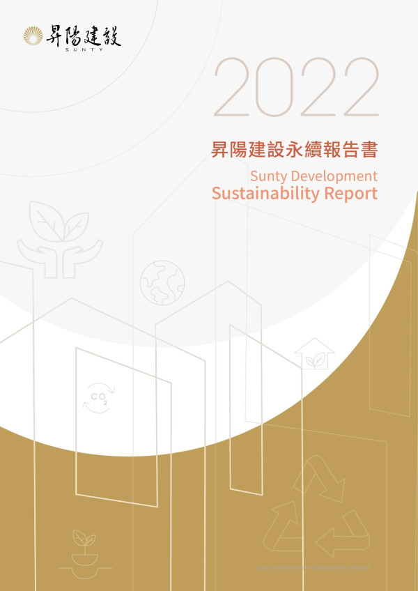 2022 昇陽建設永續報告書