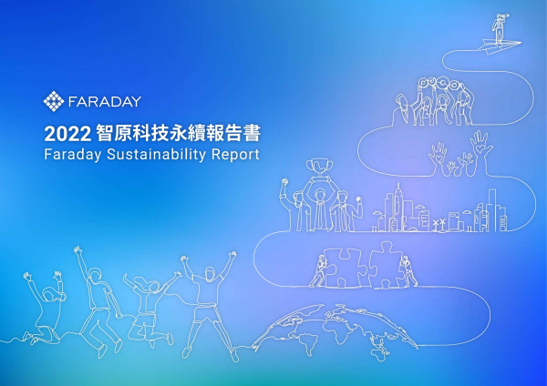 智原科技2022永續報告書