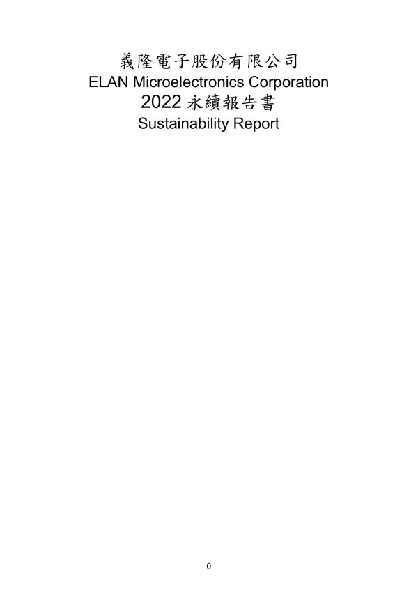 義隆電子2022永續報告書