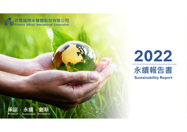 昇陽國際半導體2022永續報告書