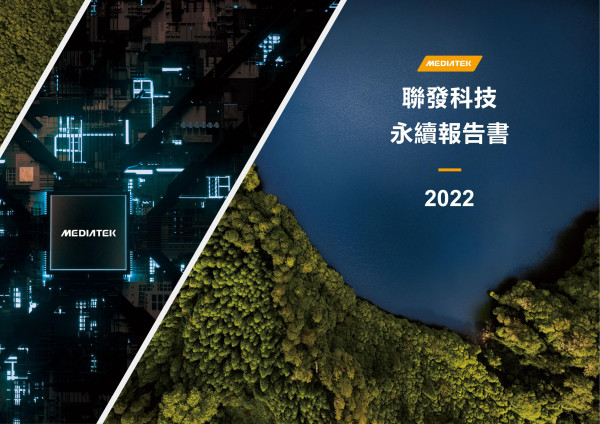 2022 聯發科技 永續報告書