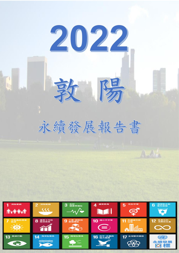 敦陽科技2022永續發展報告書