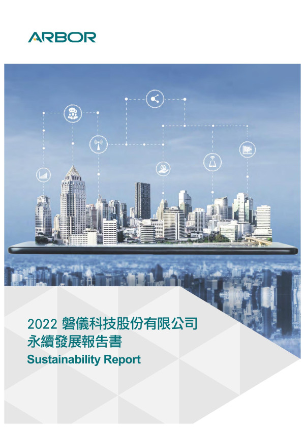 2022 磐儀科技股份有限公司 永續發展報告書