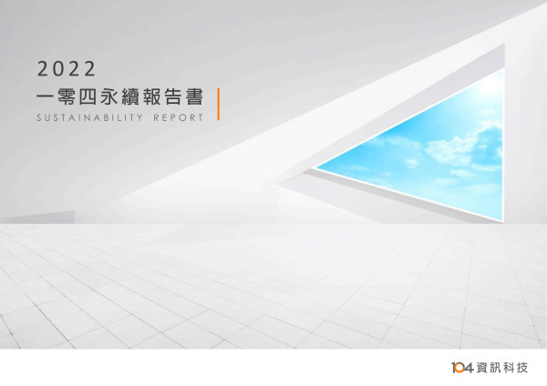 一零四2022永續報告書