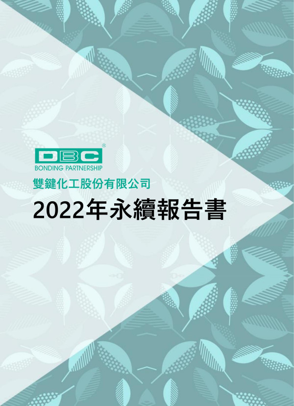 雙鍵化工2022永續報告書