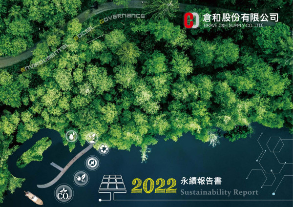 倉和2022永續報告書