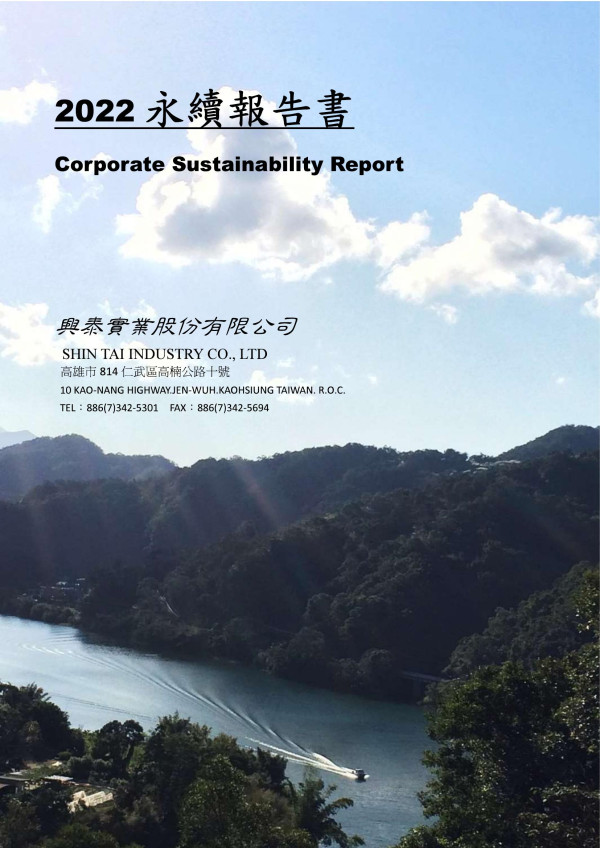 興泰實業 2022 永續報告書