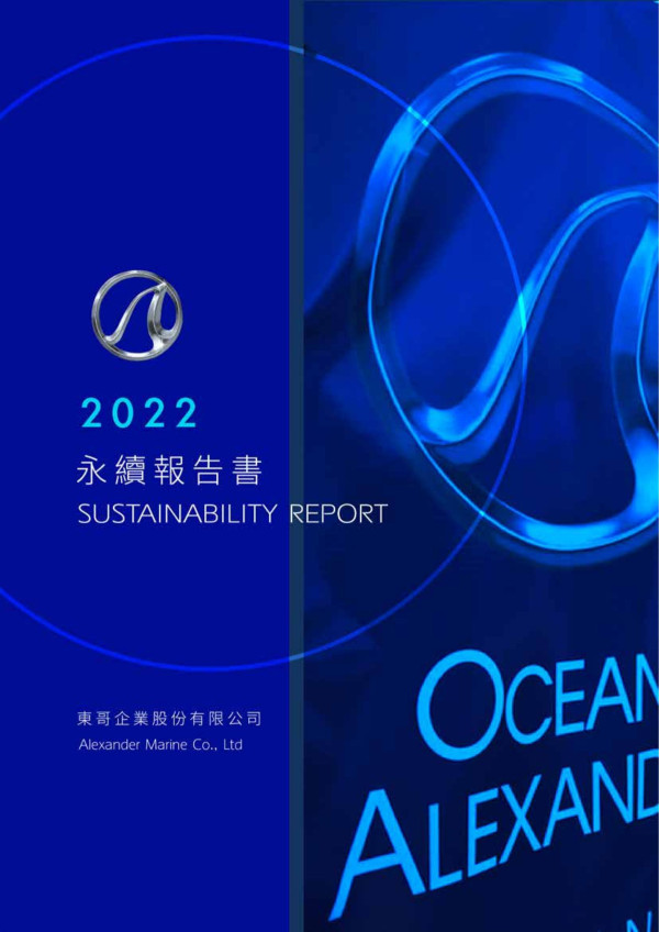 東哥企業2022永續報告書