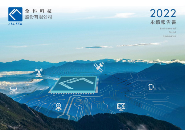 全科科技2022永續報告書