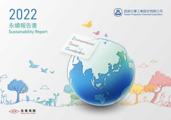 信昌化學工業2022永續報告書