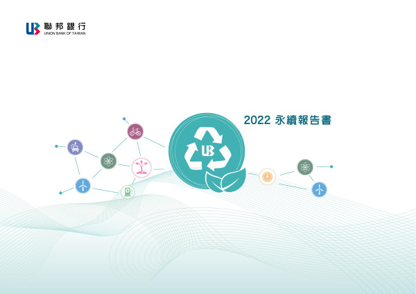 聯邦商業銀行2022永續報告書