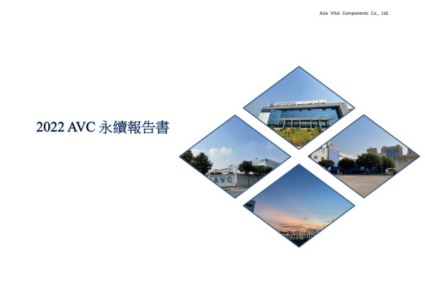 奇鋐科技 2022 年永續報告書