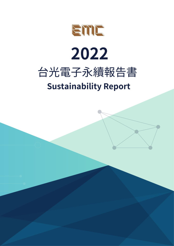 台光電子2022永續報告書