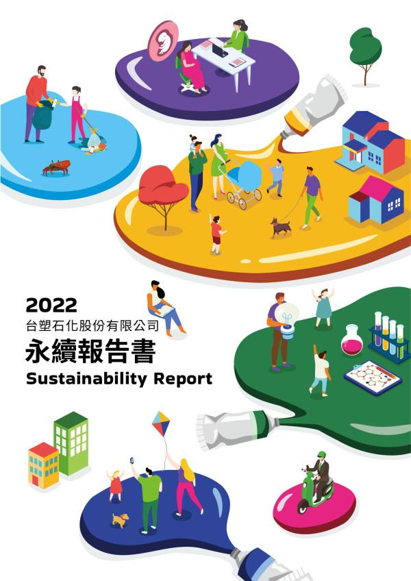 台塑石化2022永續報告書