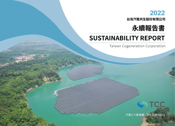 台灣汽電共生2022永續報告書