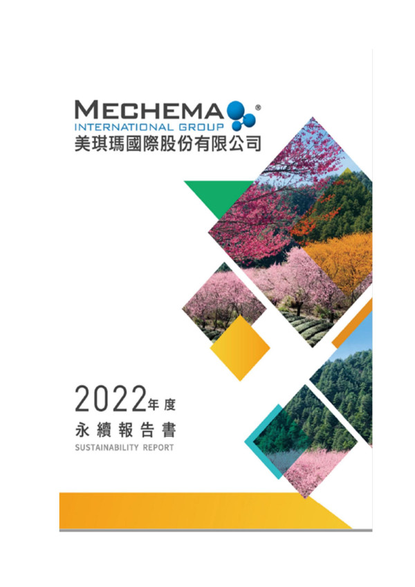 美琪瑪國際2022永續報告書