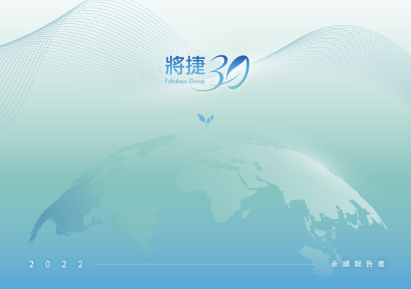 將捷2022永續報告書