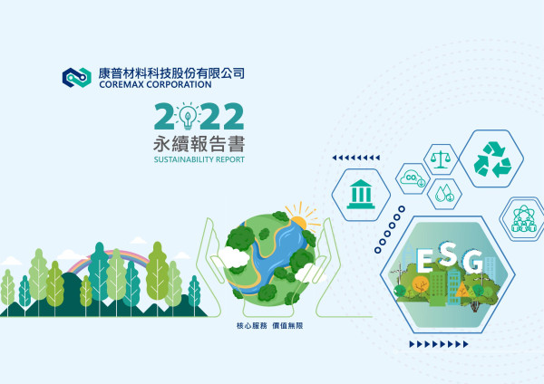 康普材料科技 2022 永續報告書