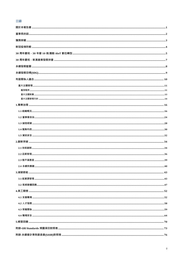 新漢2022永續報告書