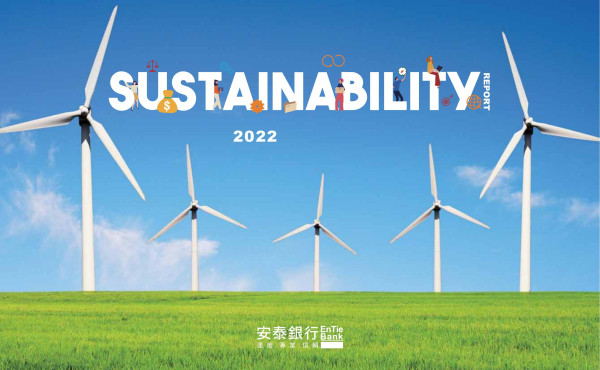 安泰商業銀行2022永續報告書