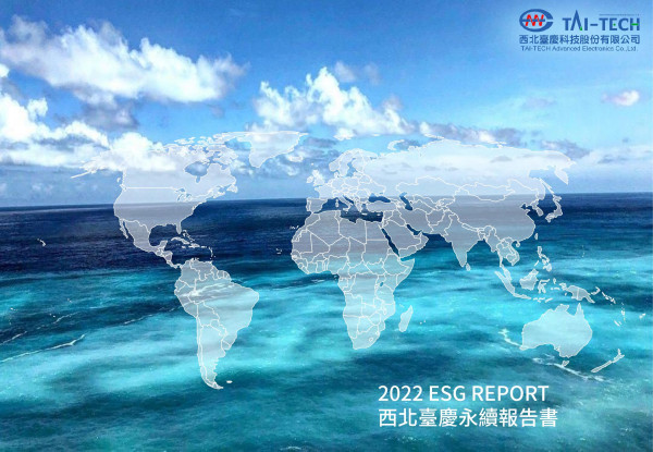 西北臺慶2023永續報告書
