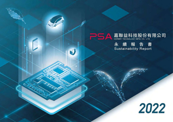 嘉聯益科技2022永續報告書
