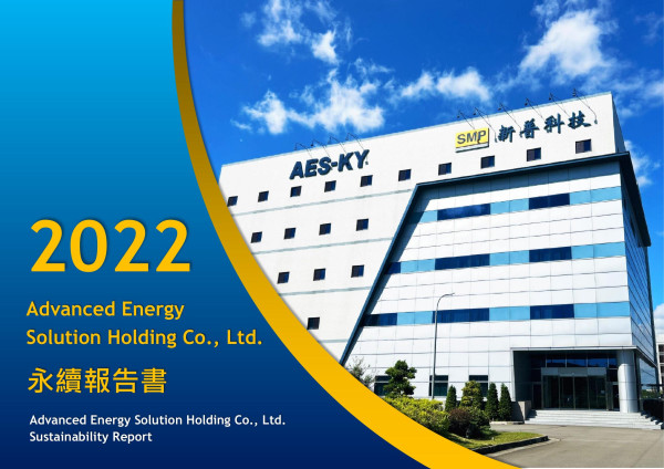 Advanced Energy Solution Holding 2022永續報告書