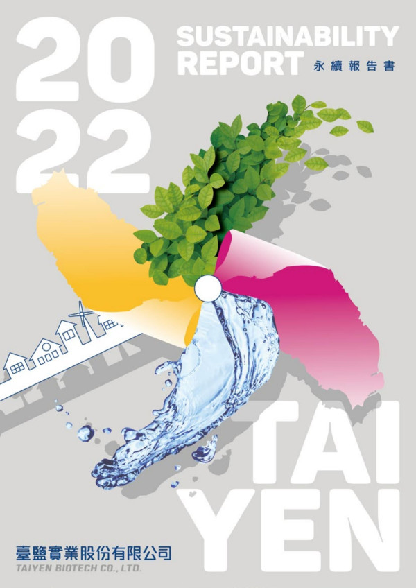 臺鹽實業2022永續報告書