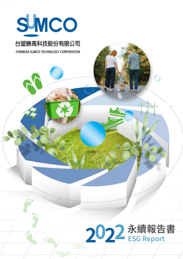 台塑勝高2022永續報告書