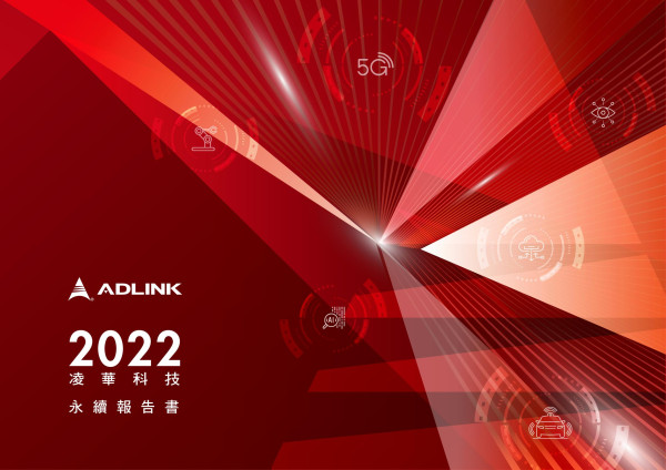 凌華科技2022永續報告書