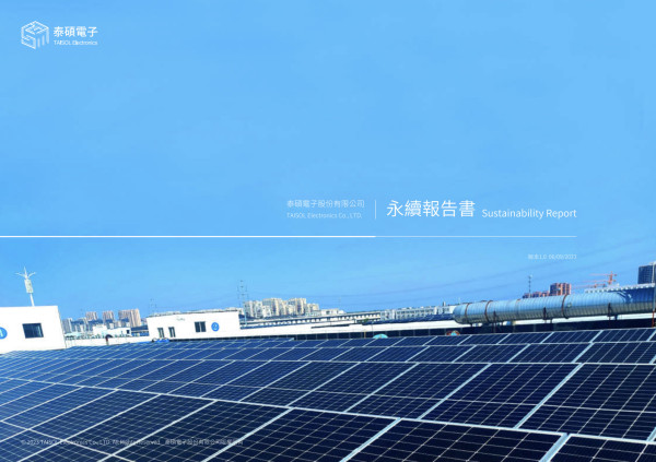 2023泰碩電子永續報告書