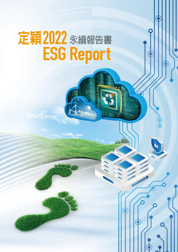定穎2022永續報告書