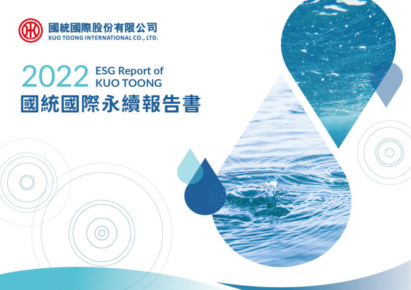 國統國際2022永續報告書