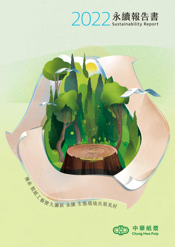 中華紙漿2022永續報告書
