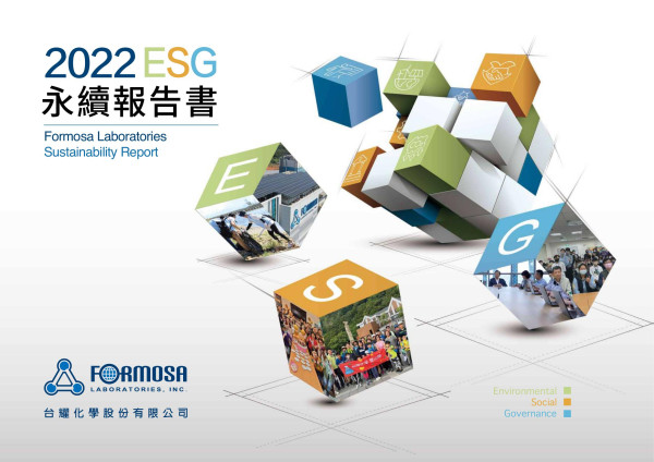 2022台燿化學ESG永續報告書