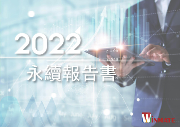融程電訊2022永續報告書
