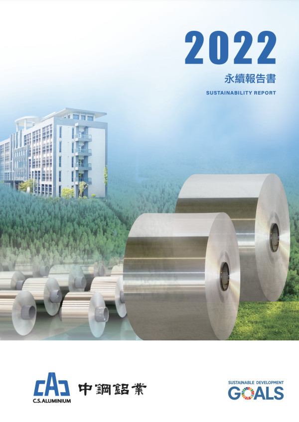 中鋼鋁業2022永續報告書