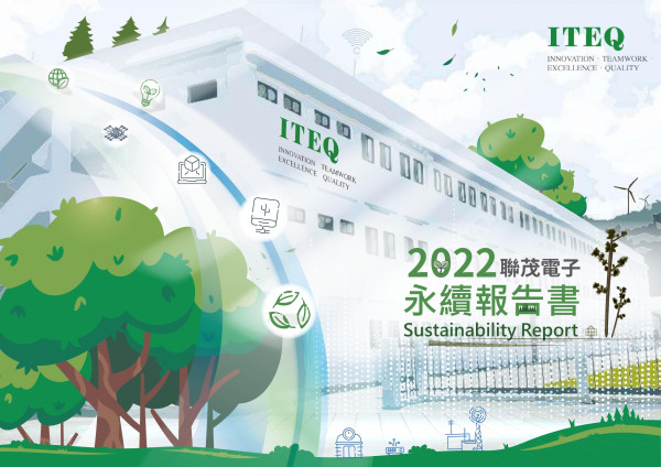 聯茂電子2022永續報告書