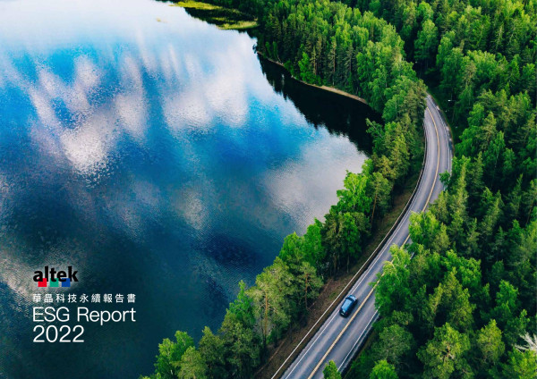 華晶科技2022永續報告書