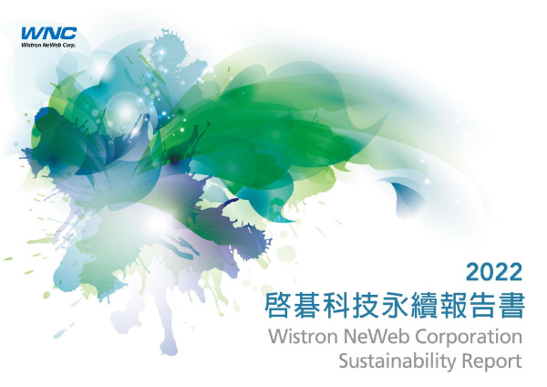 啓碁科技2022永續報告書