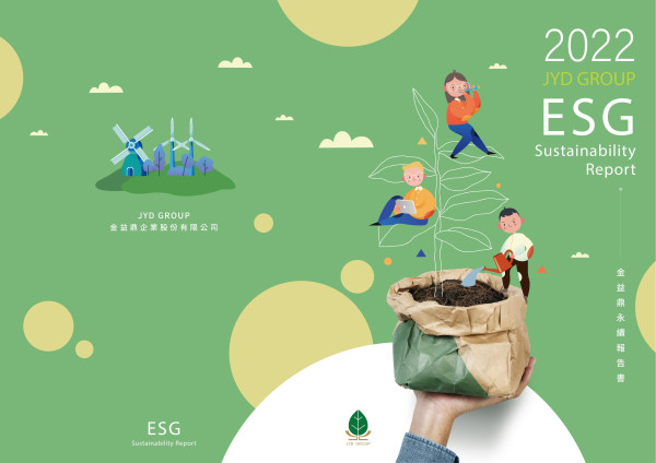 金益鼎企業2022永續報告書