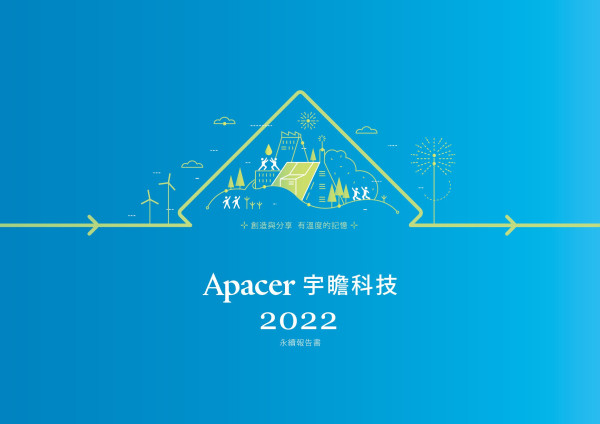 Apacer宇瞻科技2023永續報告書