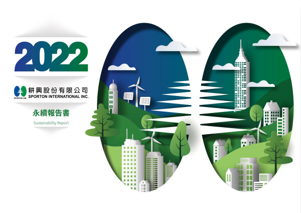 耕興2022永續報告書