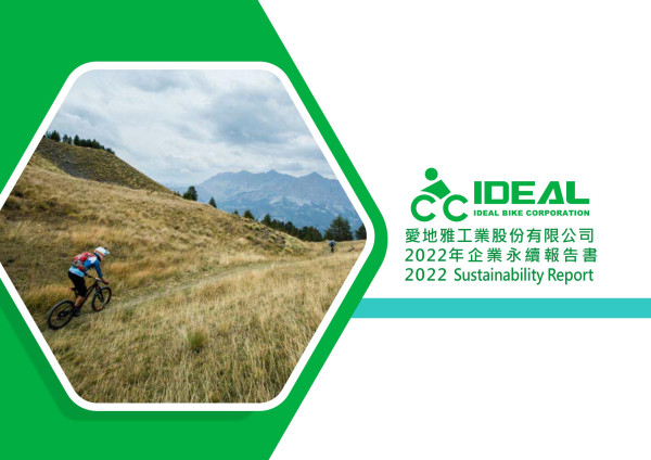 愛地雅工業2022企業永續報告書