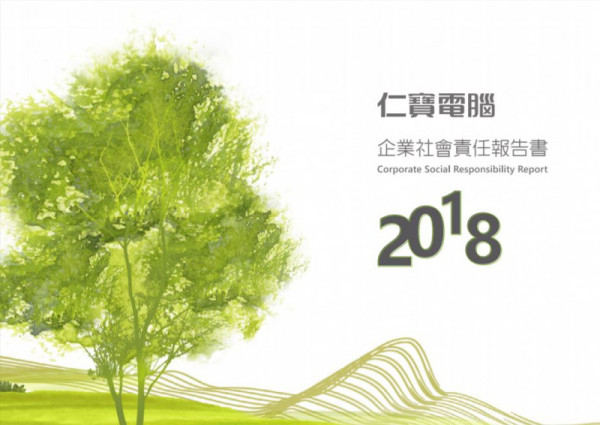 2018仁寶電腦企業社會責任報告書