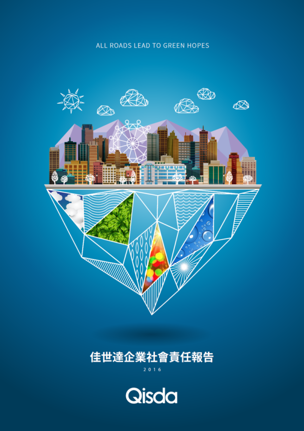 2016佳世達企業社會責任報告書